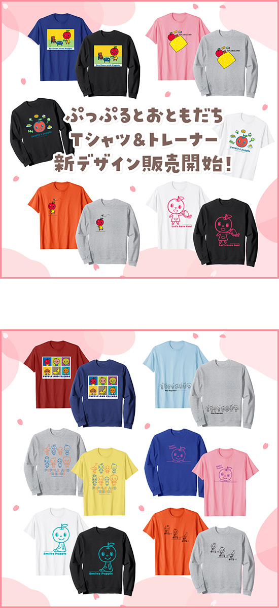 「ぷっぷるとおともだち」デザインTシャツ＆トレーナー発売中！